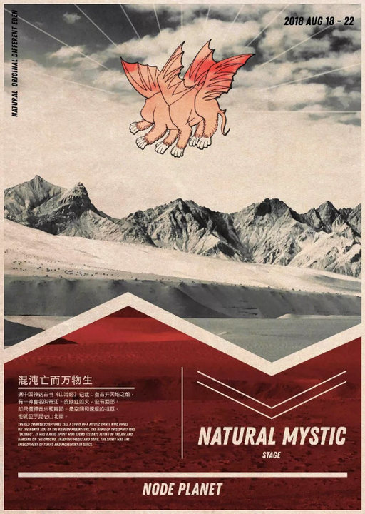 Node Planet - Qinghai Golmud Gobi Extreme Carnival · 18 Aug '18, 20:00