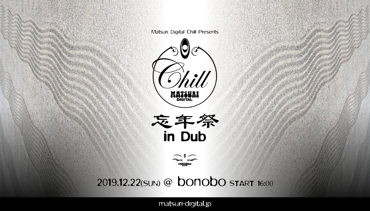Party Flyer Matsuri Digital Chill presents 忘年祭 (End of year party) in Dub 22 Dec '19, 16:00