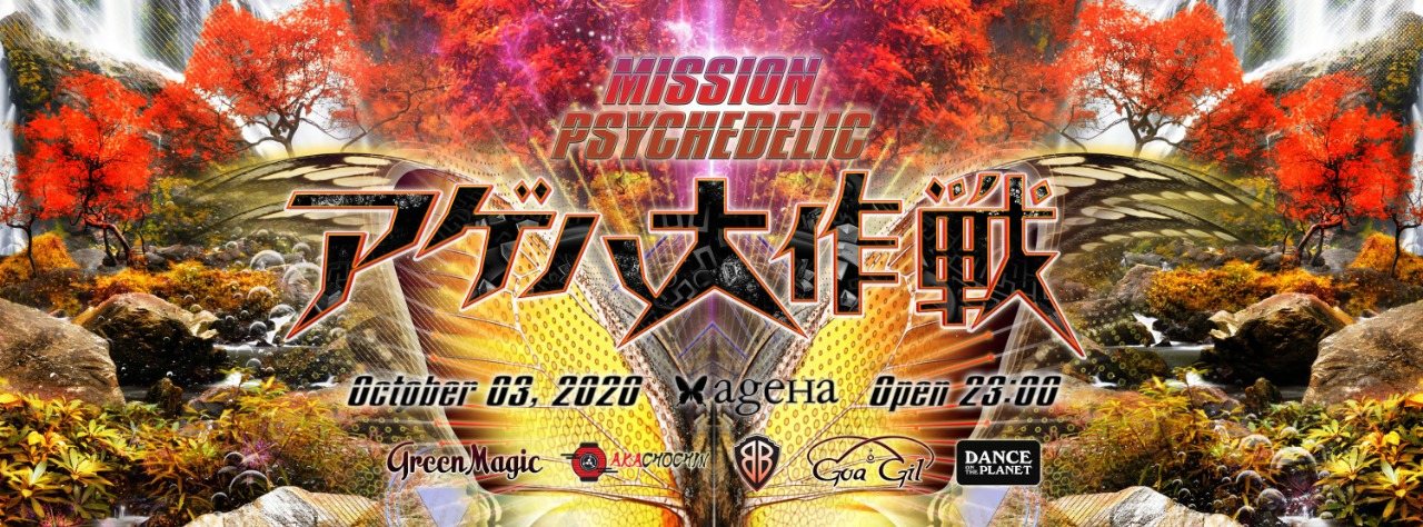 Party Flyer ageHa Daisakusen ! - Mission Psychedelic - 3 Oct '20, 23:00