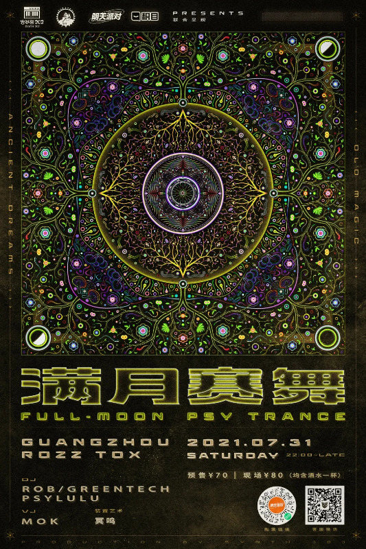 Party Flyer Full Moon Dance · National Tour - Guangzhou station | 满月赛舞·全国巡演 31 Jul '21, 22:00