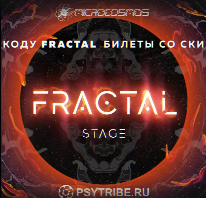 Fractal stage "Кастры" · 13 Aug 21, 23:00