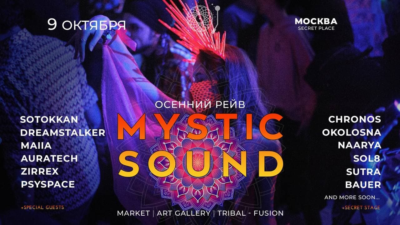 Осенний рейв Mystic Sound 9 Oct '21, 19:00