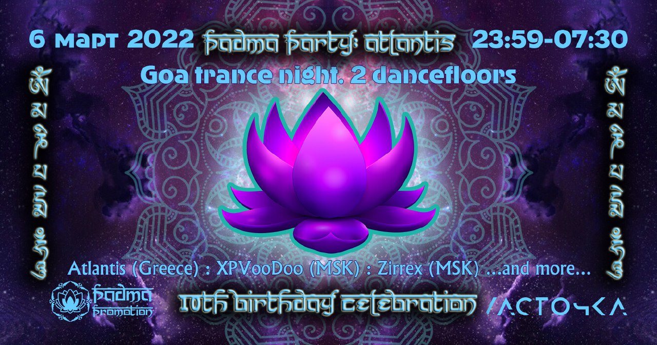 Padma Party: Atlanis. 10th birthday celebration! · 6 Mar '22, 23:30