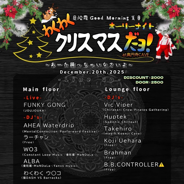 Waku waku X'mas ~ Holy Night ~ 〜 あーた踊っちゃいなさいよの会 〜 · 20 Dec 25, 23:00