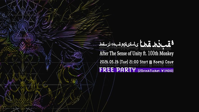 The Hive 8 ft. 100th Monkey · 26 May 26, 21:00
