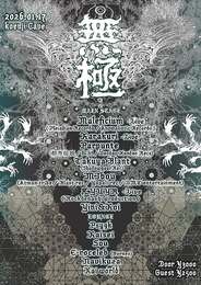 無極～Mukyoku～ · 17 Jan 26, 23:00