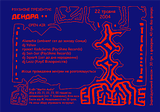 "Dendra" · 22.05.04, 21:00