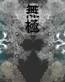 無極～Mukyoku～ · 17 ene 26, 23:00